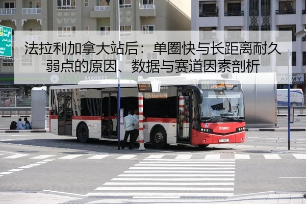 fa-la-li-jia-na-da-zhan-hou-dan-quan-kuai-yu-zhang-ju-li-nai-jiu-ruo-dian-de-yuan-yin-shu-ju-yu-sai-dao-yin-su-pou-xi-2-728.jpg