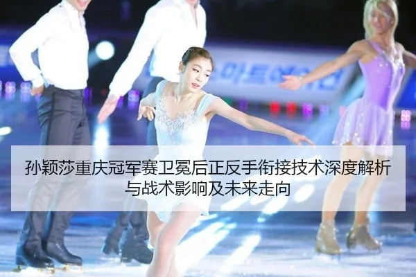 sun-ying-sha-chong-qing-guan-jun-sai-wei-mian-hou-zheng-fan-shou-xian-jie-ji-shu-shen-du-jie-xi-yu-zhan-shu-ying-xiang-2-243.jpg